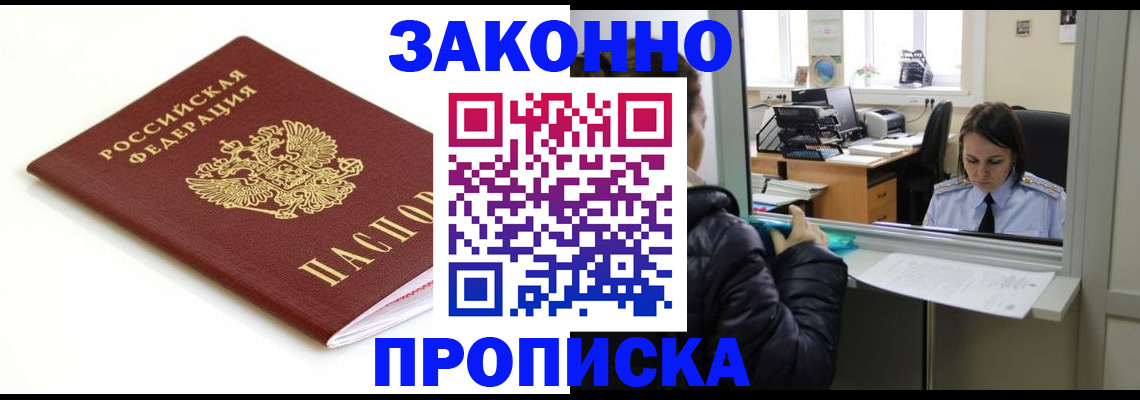 временная регистрация собственник в Псковской области
