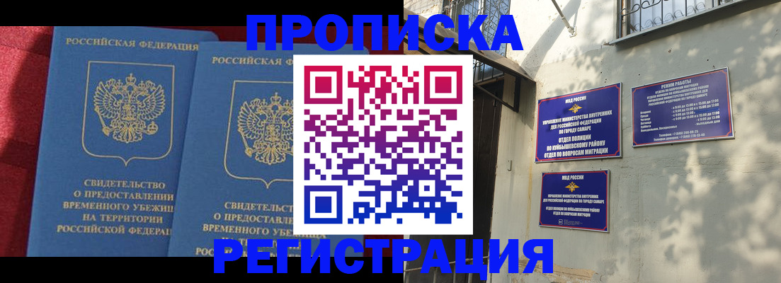 временная регистрация надежно в Псковской области